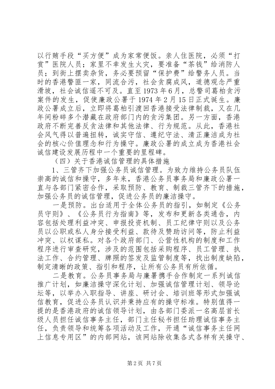 关于社会诚信体系调研报告_第2页