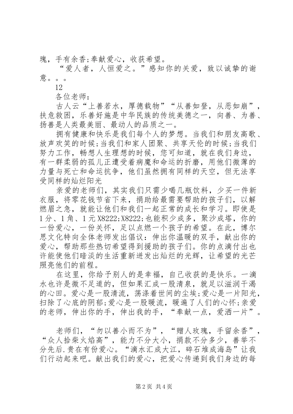 关于社会各界爱心捐款倡议书_第2页