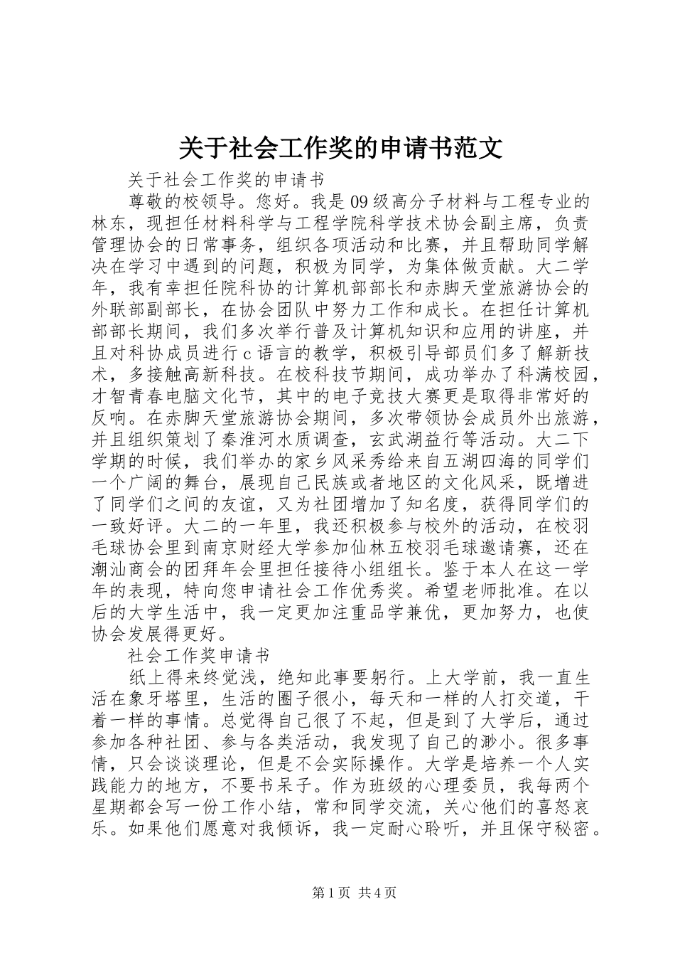 关于社会工作奖的申请书范文_第1页