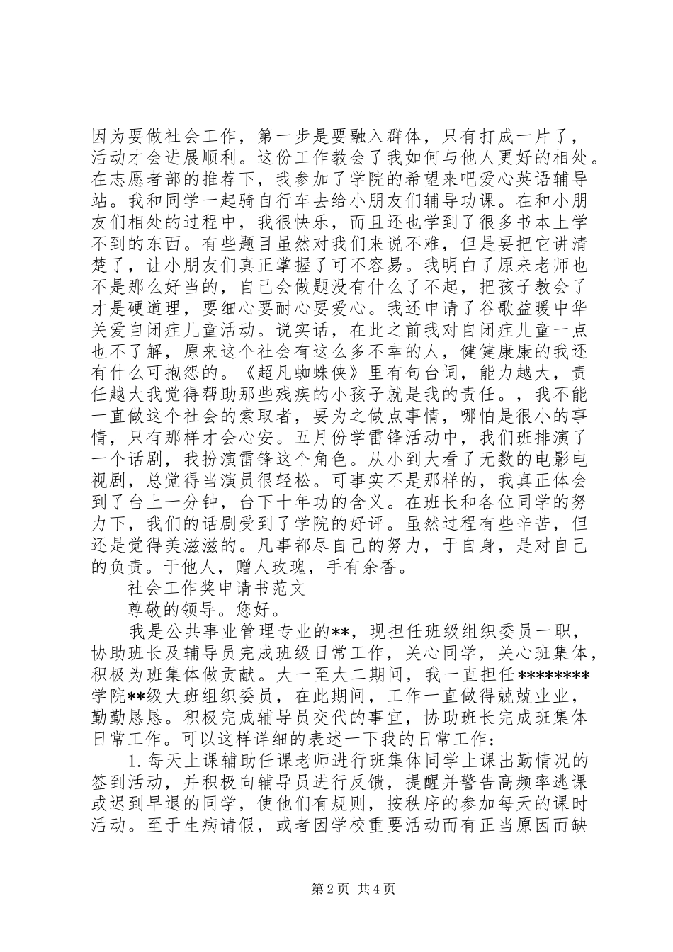 关于社会工作奖的申请书范文_第2页