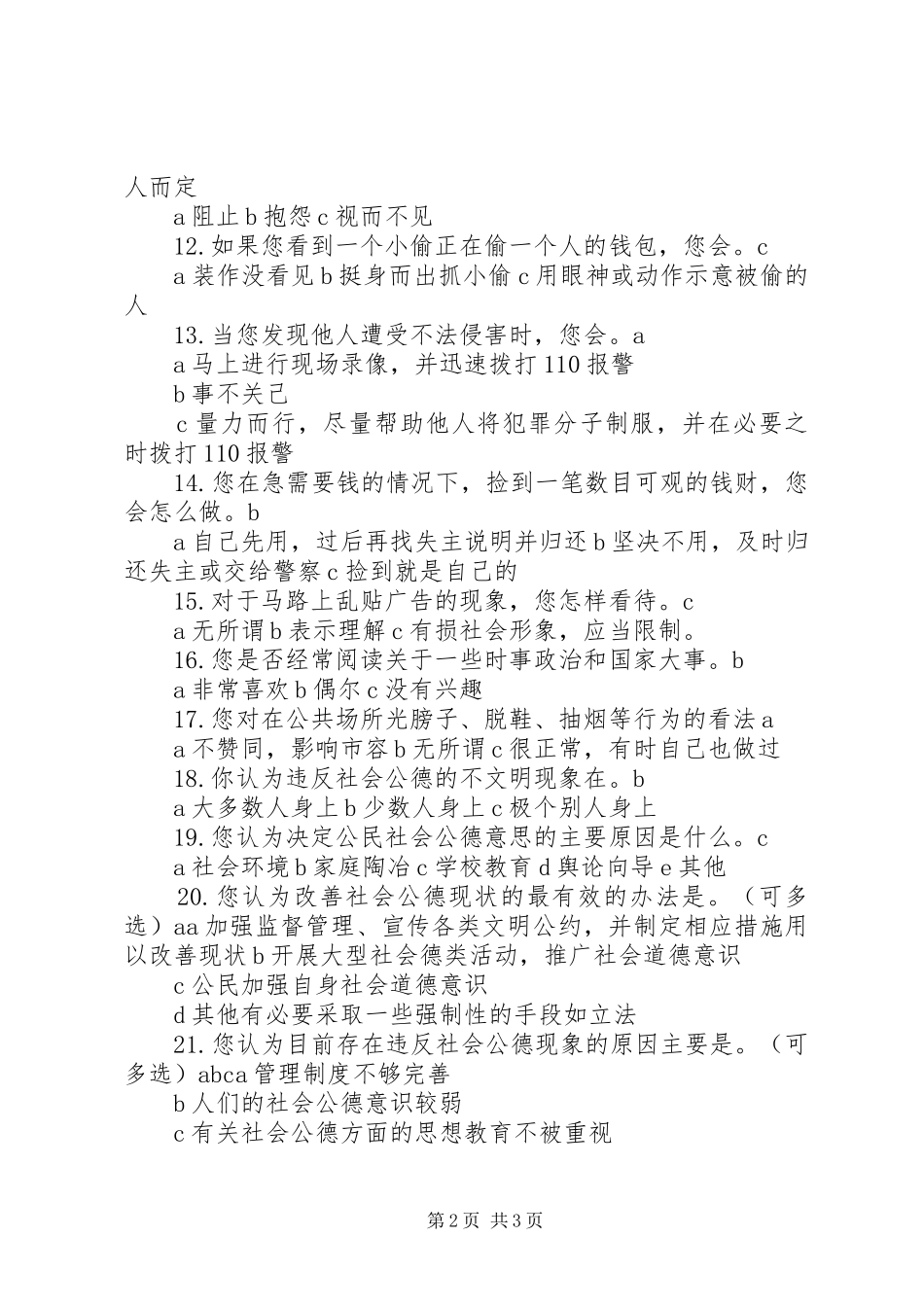 关于社会公德现状的调查与思考_第2页