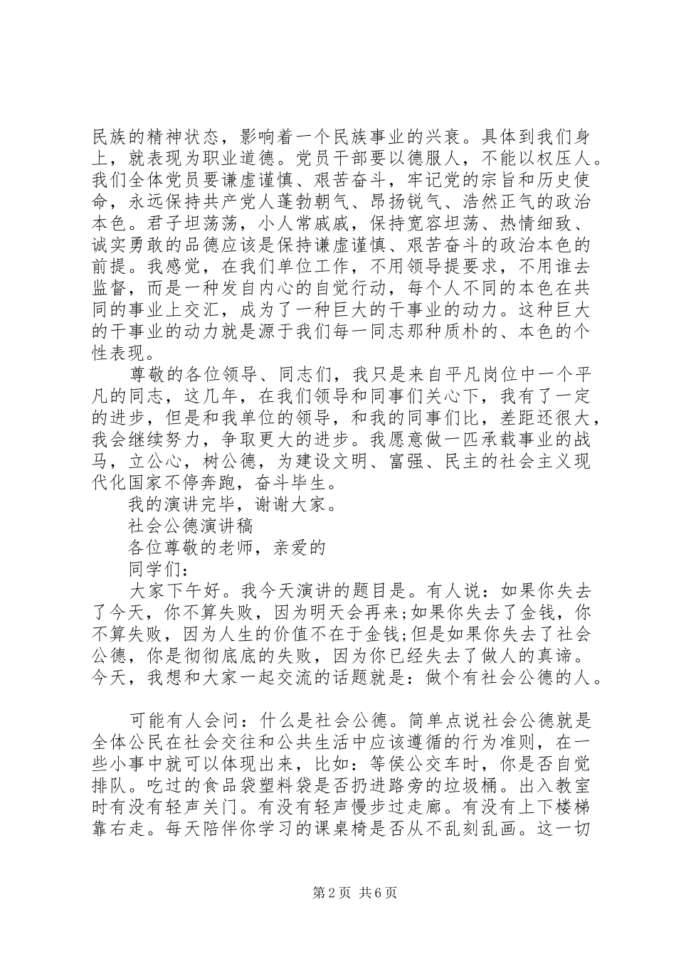 关于社会公德演讲稿_第2页