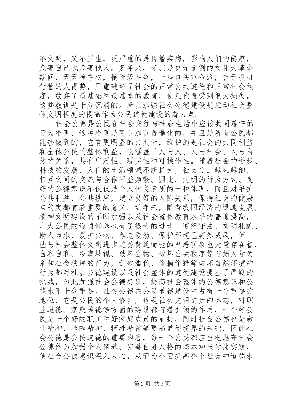 关于社会公民的公德意识_第2页