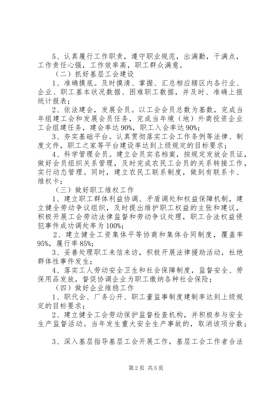 关于社会化工会工作者有关情况调研报告_第2页