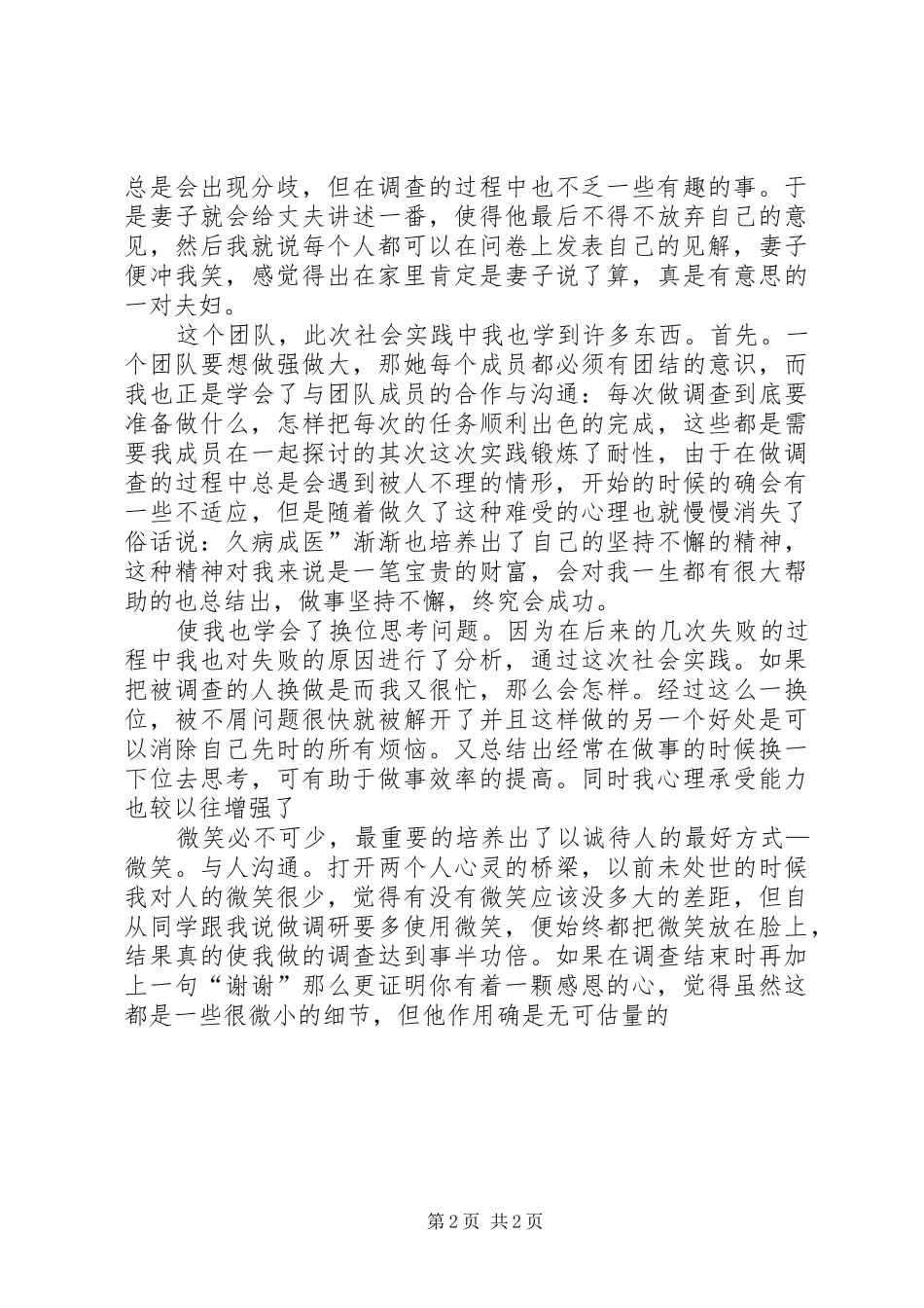 关于社会开展禁烟调研报告_第2页