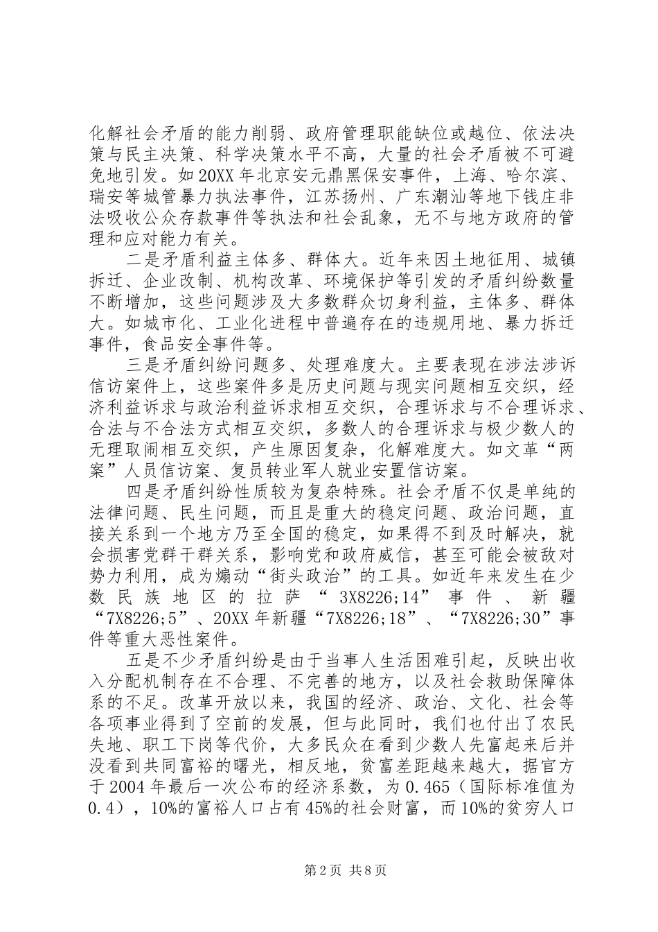 关于社会矛盾化解工作的调研报告_第2页
