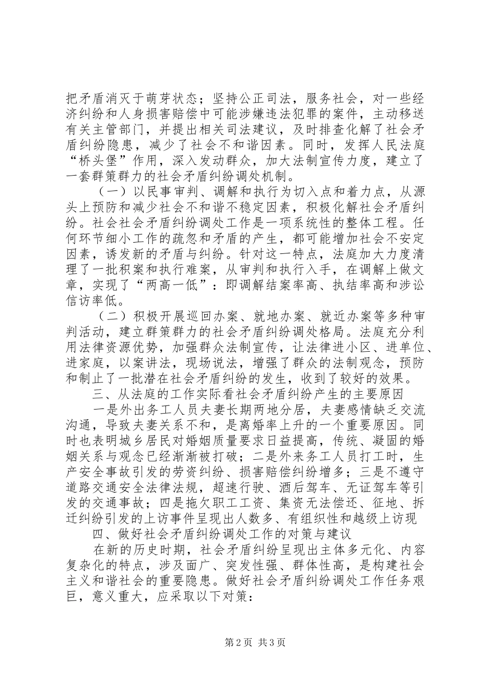 关于社会矛盾纠纷的调研报告范文_第2页