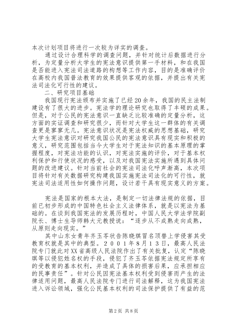 关于社会宪法司法化问题的几点思考_第2页