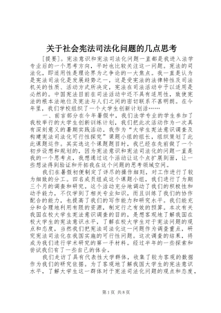 关于社会宪法司法化问题的几点思考