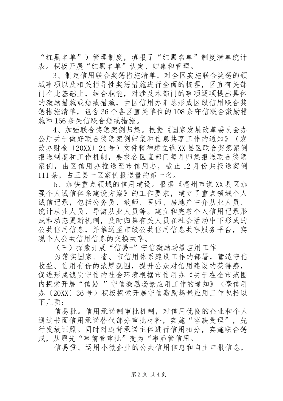 关于社会信用体系建设工作情况的总结_第2页