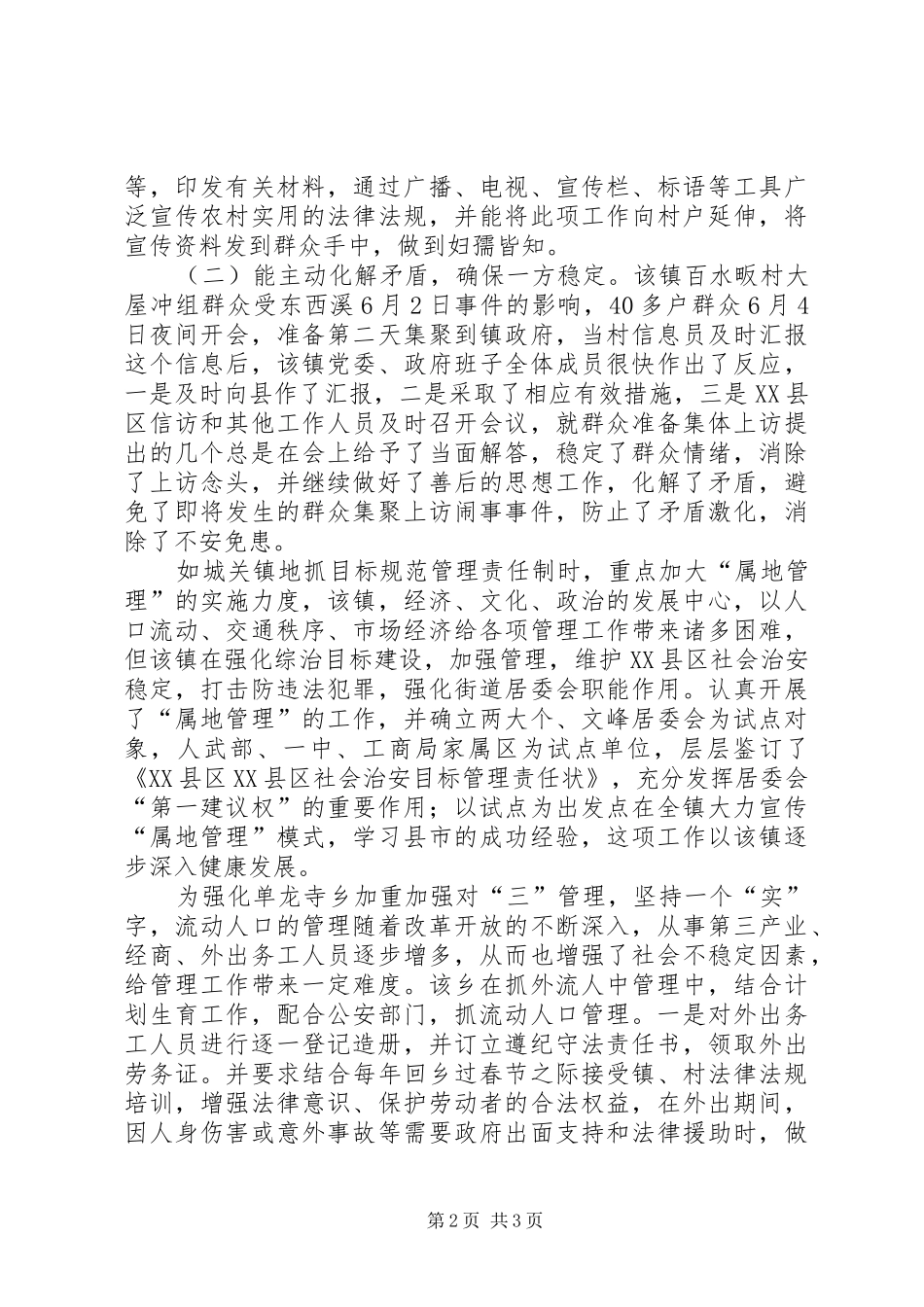 关于社会治安和综合治理及稳定工作检查情况汇报_第2页