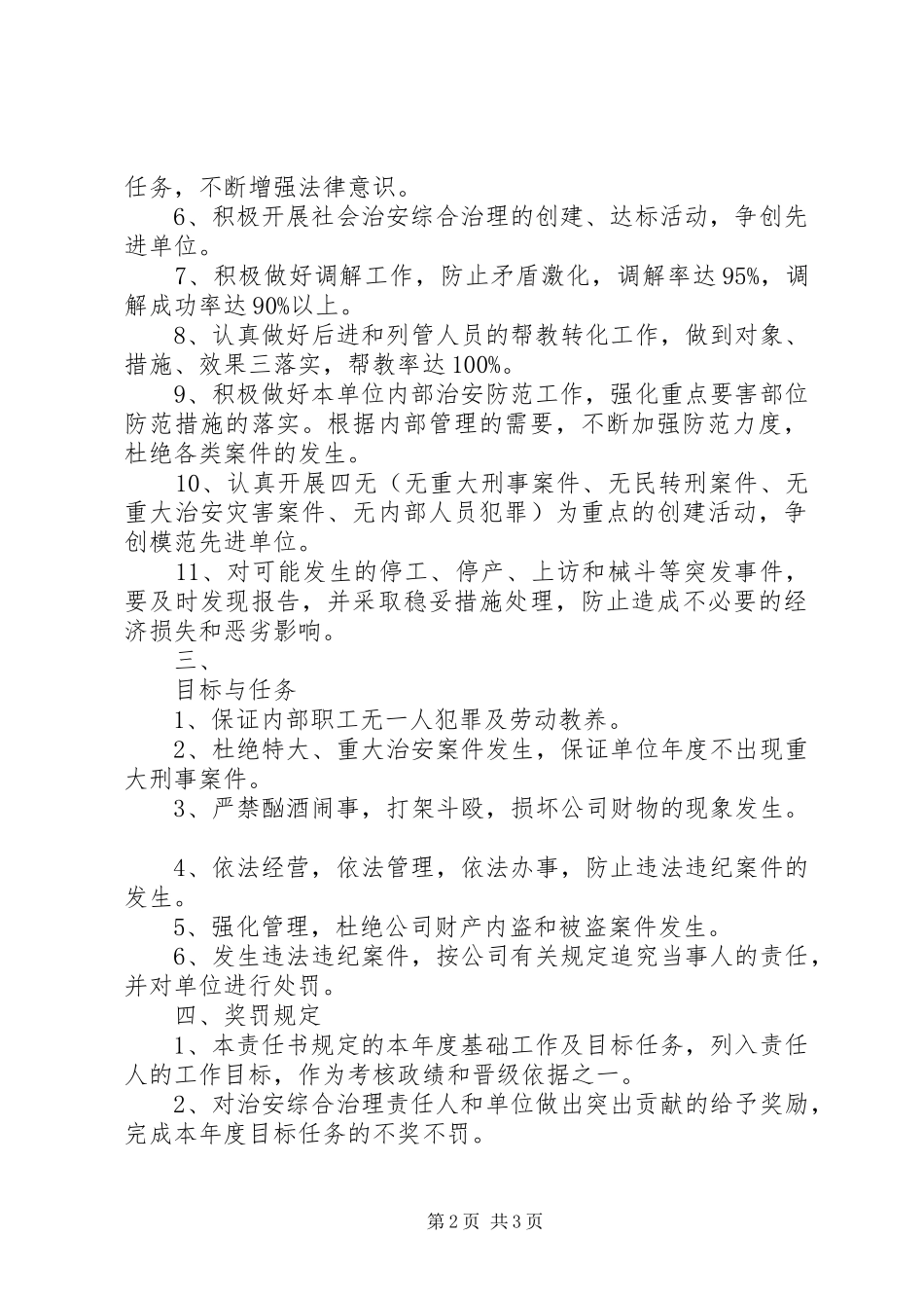 关于社会治安综合治理的责任书_第2页