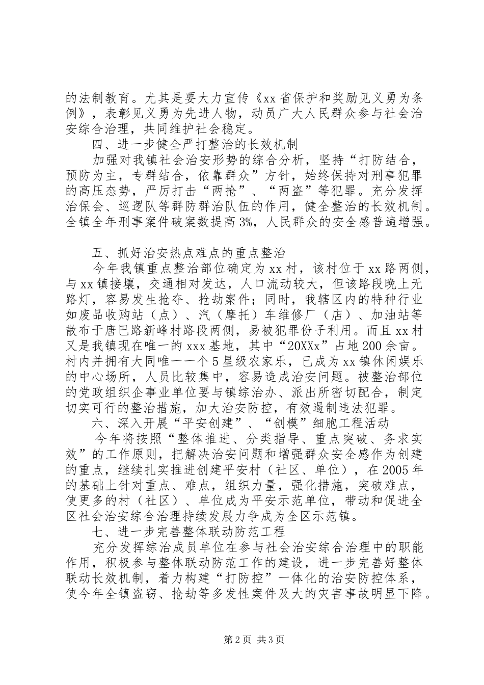 关于社会治安综合治理工作的实施意见_第2页