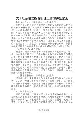 关于社会治安综合治理工作的实施意见