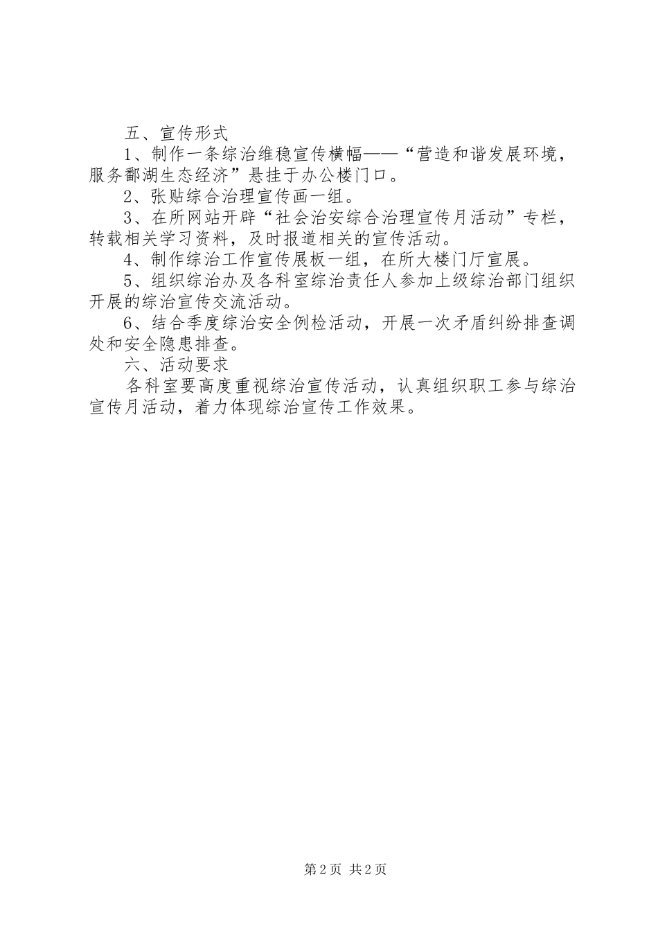 关于社会治安综合治理宣传月活动策化方案_第2页