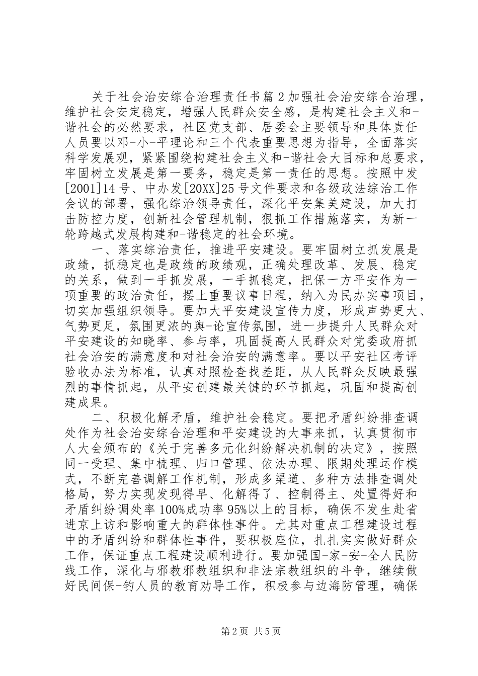 关于社会治安综合治理责任书_第2页