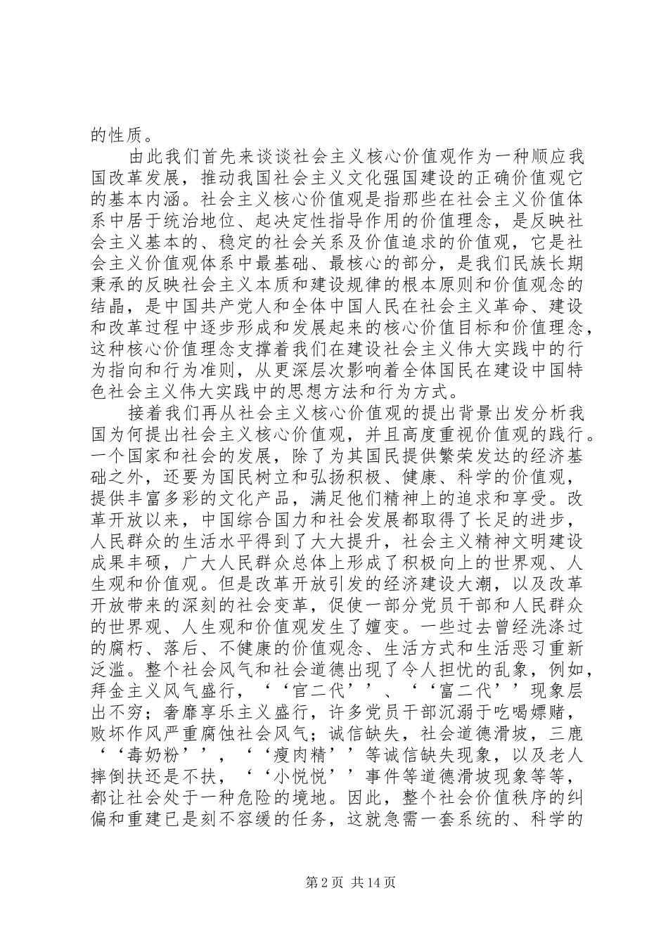 关于社会主义核心价值观的思考_第2页