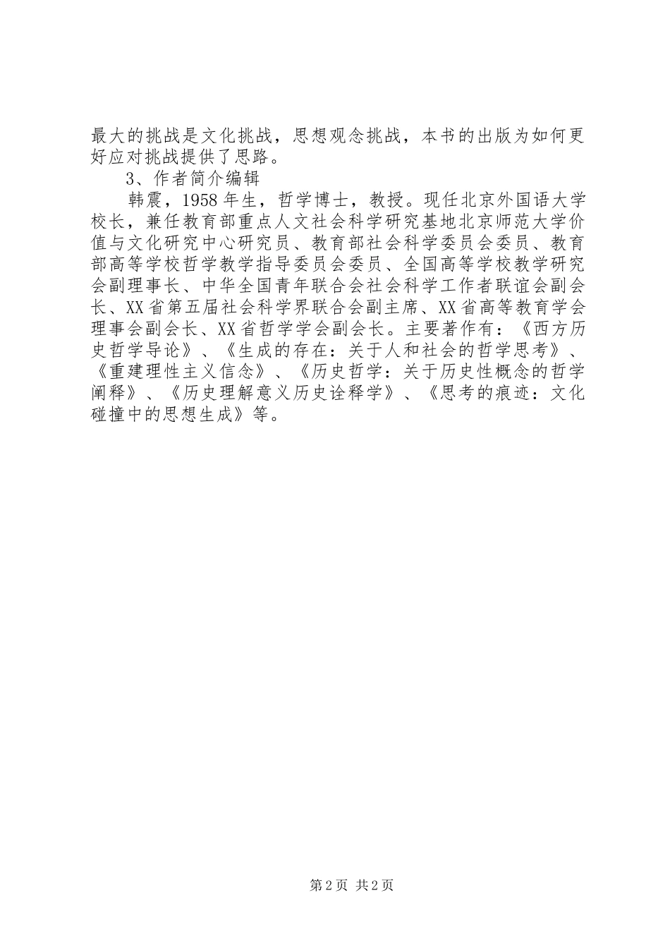 关于社会主义核心价值观五讲_第2页