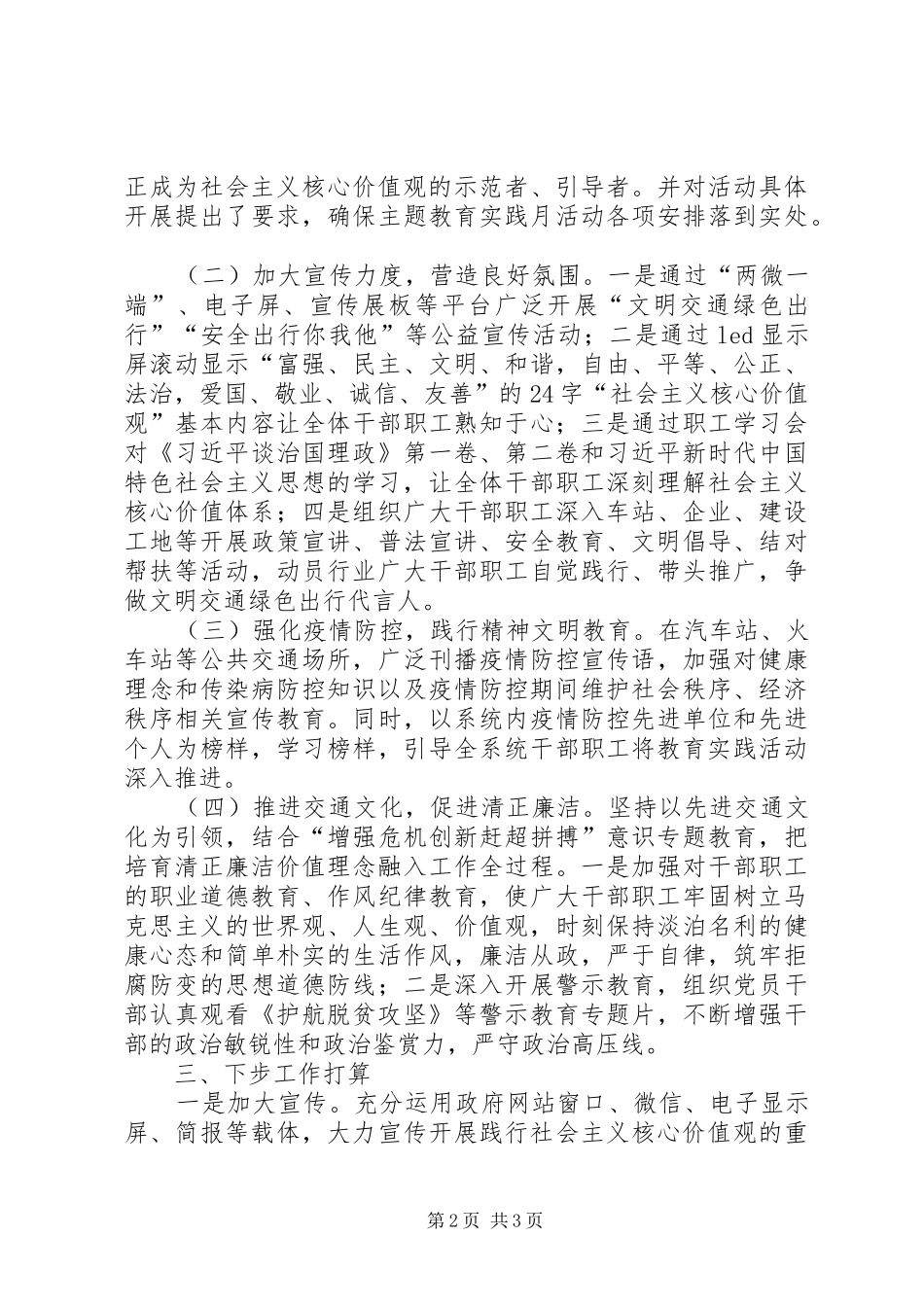 关于社会主义核心价值观主题实践教育月活动总结的报告_第2页