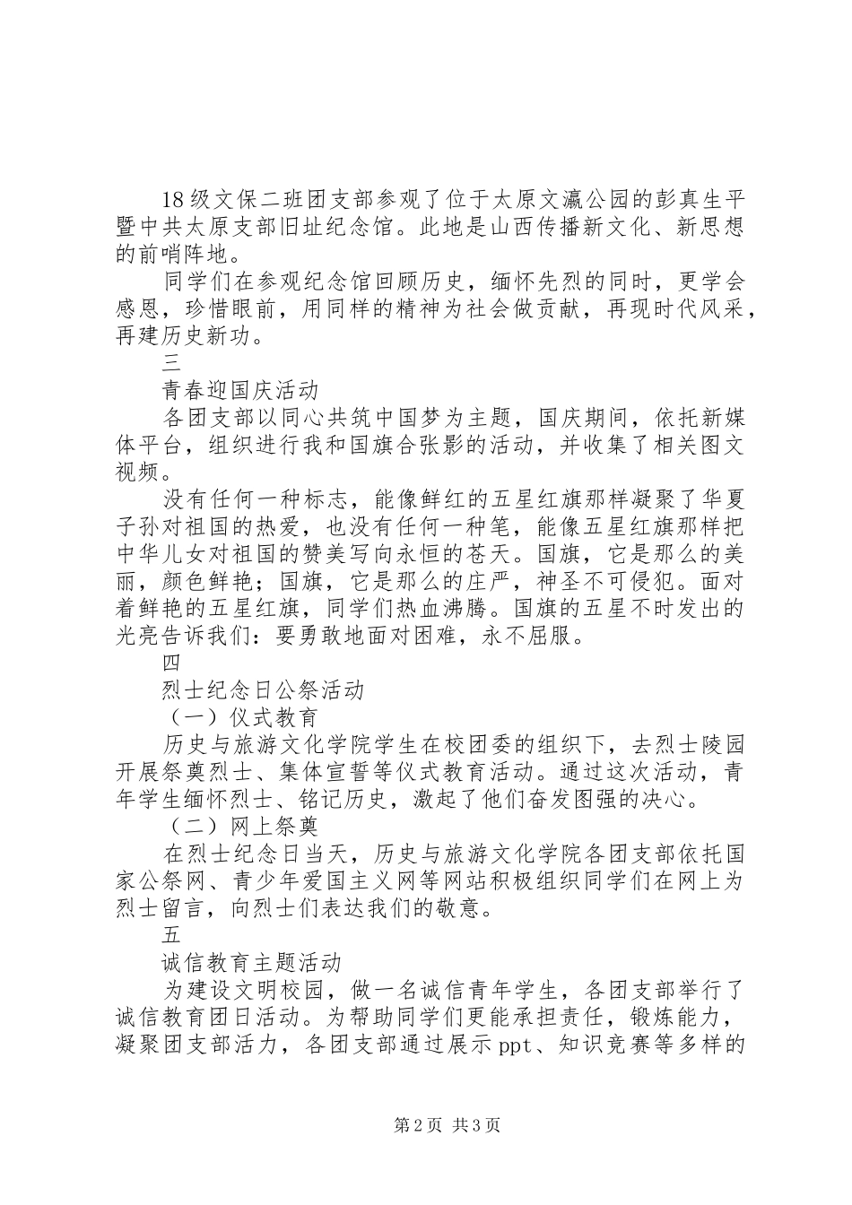 关于社会主义核心价值观主题宣传月活动总结范文_第2页
