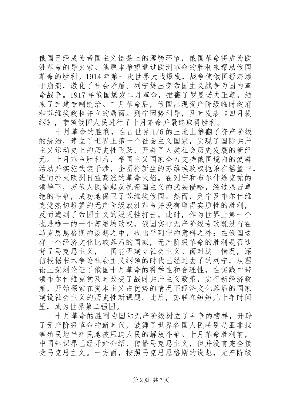 关于社会主义市场经济理论是一国胜利论的完善和补充_第2页