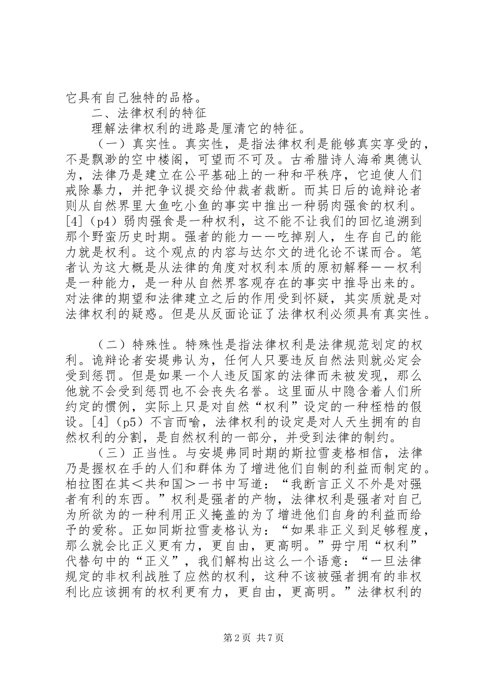 关于社会主义市场经济条件下法制建设的几个问题_第2页