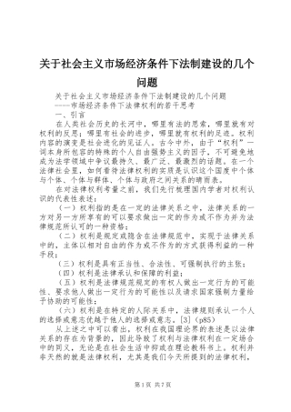 关于社会主义市场经济条件下法制建设的几个问题