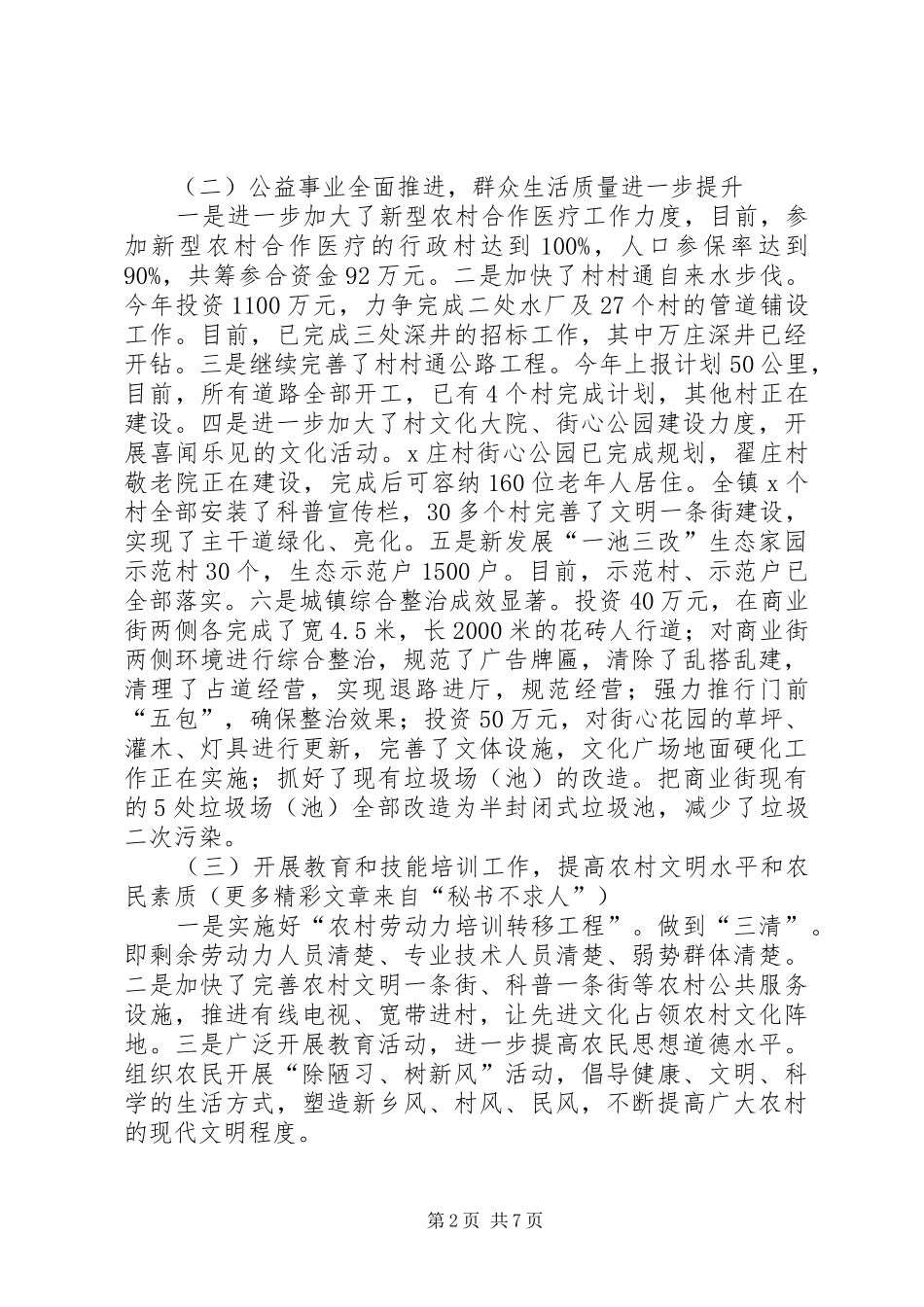 关于社会主义新农村建设的几点思考和建议_第2页