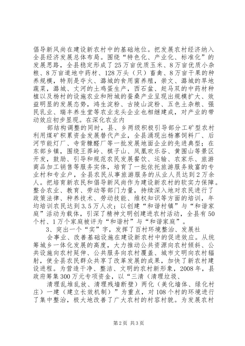 关于社会主义新农村建设项目的申请报告_第2页