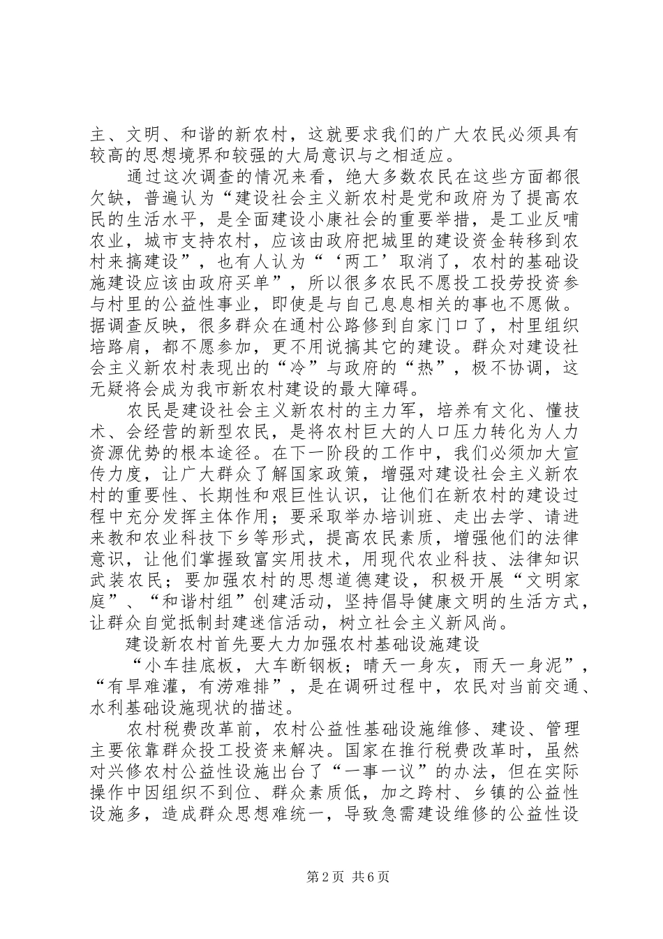 关于社会主义新农村建设有关问题的调查与思考_第2页