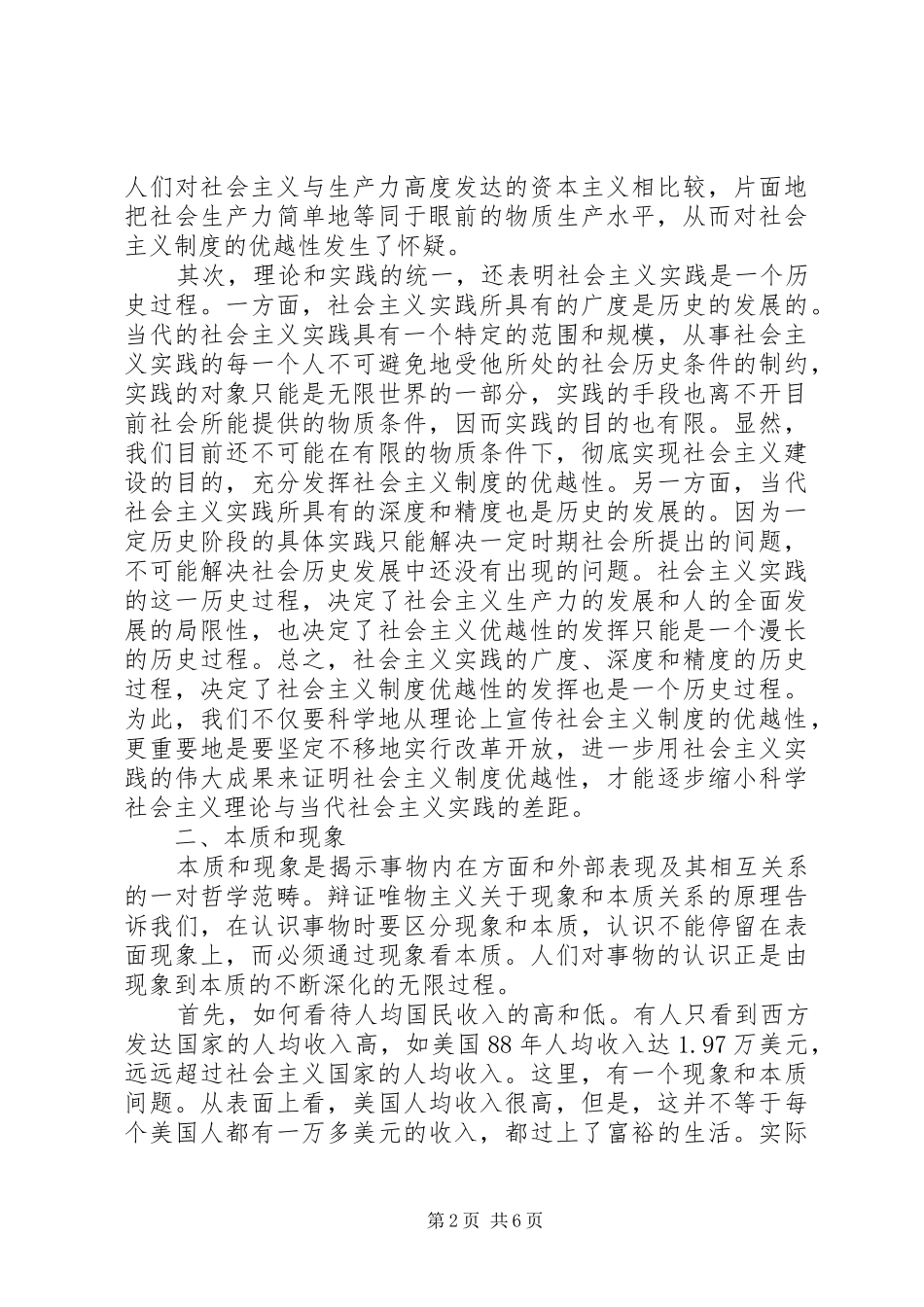 关于社会主义制度优越性的几点辩证思考_第2页