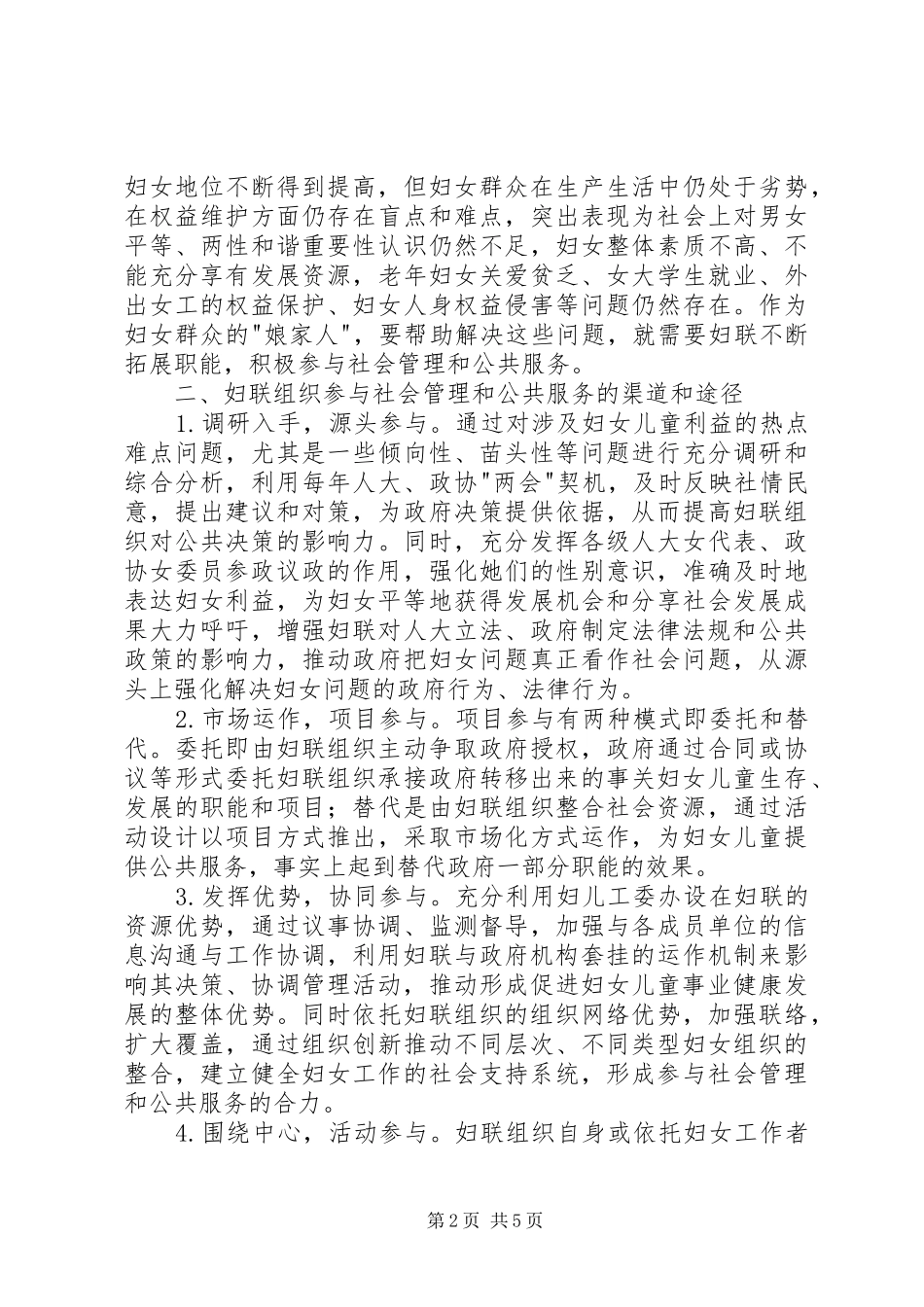关于社会组织参与社会管理和公共服务若干问题的思考讲解_第2页