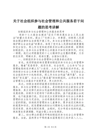关于社会组织参与社会管理和公共服务若干问题的思考讲解