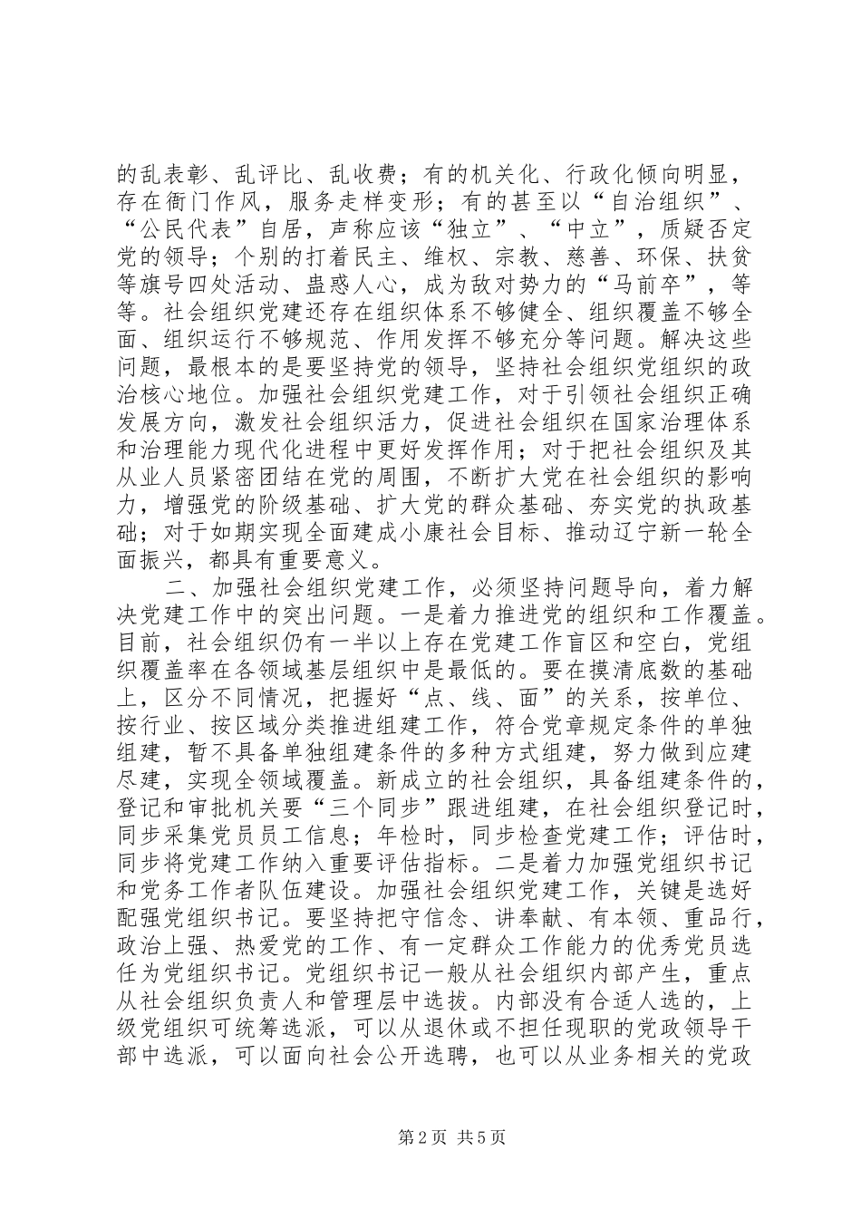 关于社会组织党的建设工作的思考_第2页