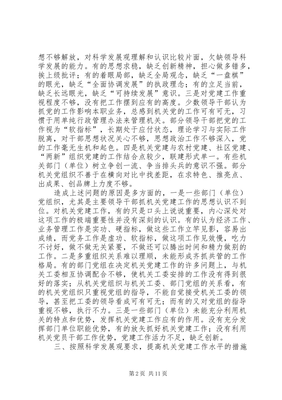 关于社会组织对就业促进的作用的调研报告_第2页
