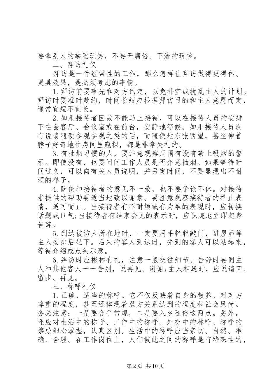 关于社交礼仪常识大全_第2页