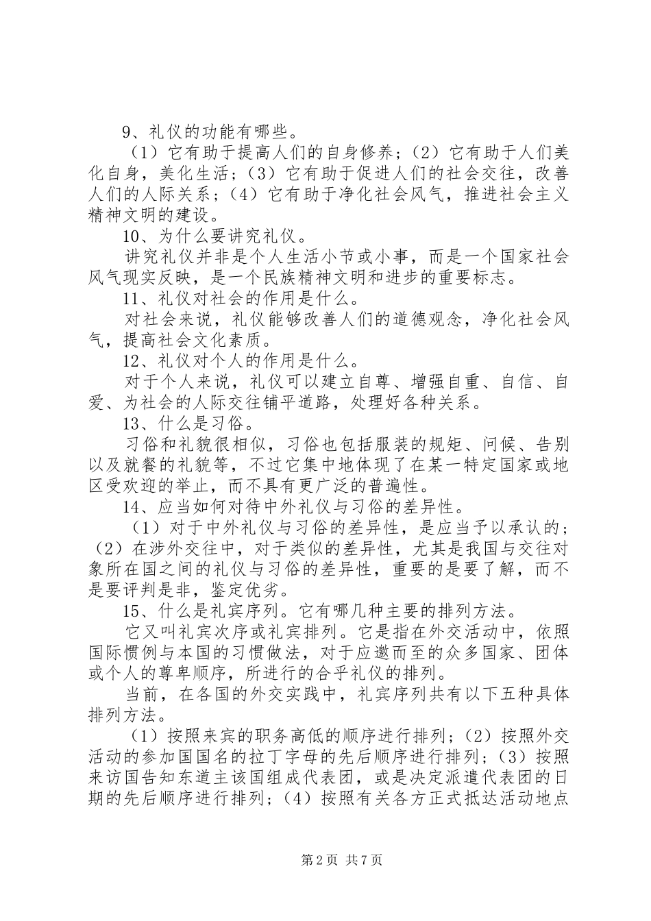 关于社交礼仪的常识汇集_第2页