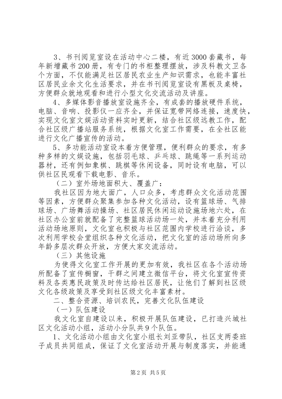 关于社区半年度文化工作汇报_第2页