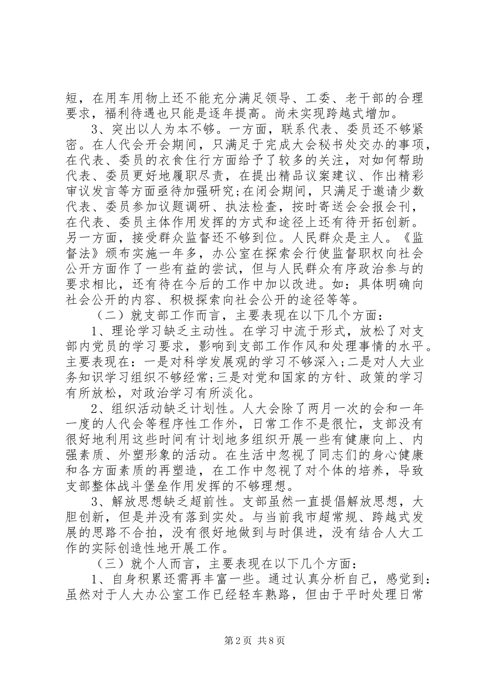 关于社区党性分析范文_第2页