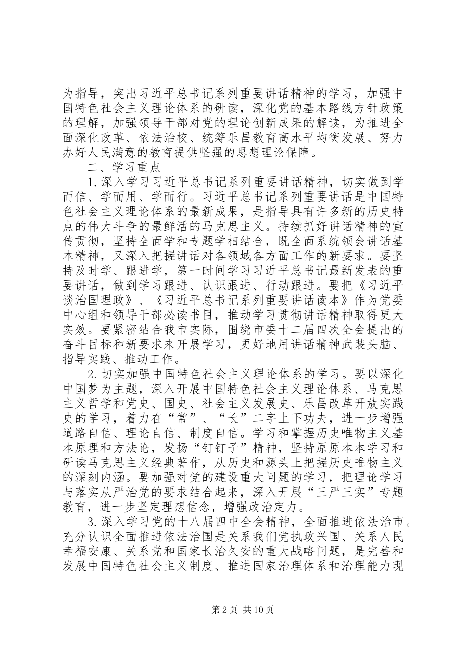 关于社区第二季度党员学习计划推荐_第2页