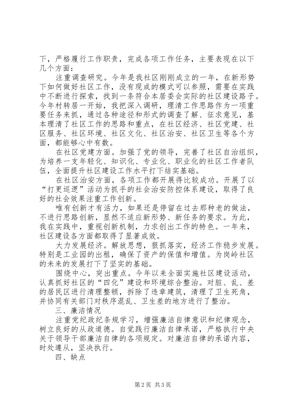 关于社区副主任的述职报告_第2页