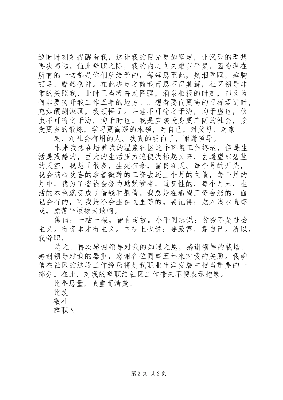 关于社区工作人员的辞职书_第2页