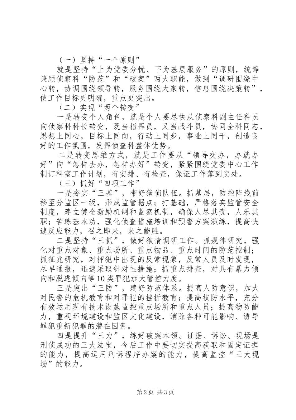 关于社区环境卫生工作计划_第2页