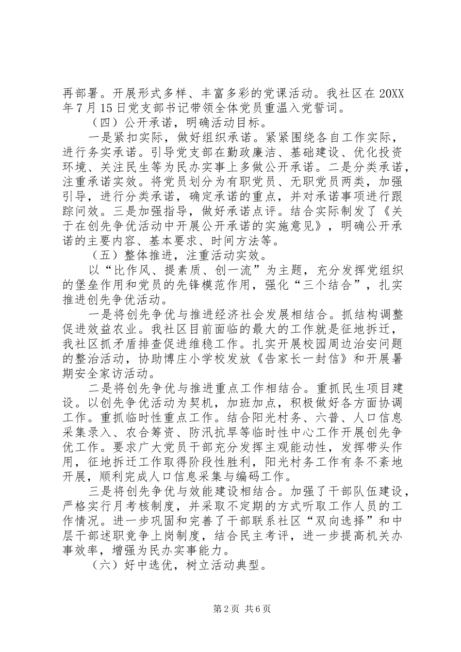 关于社区基层组织建设工作情况汇报_第2页