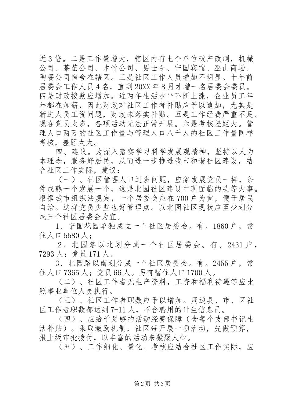 关于社区建设调研材料_第2页