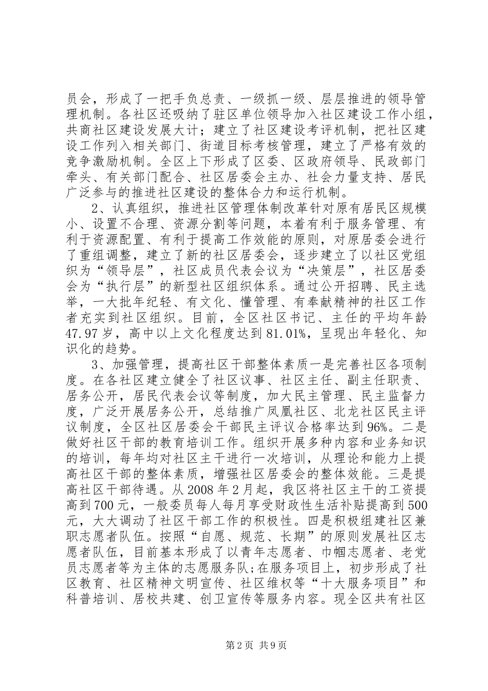 关于社区建设工作的调研报告_第2页