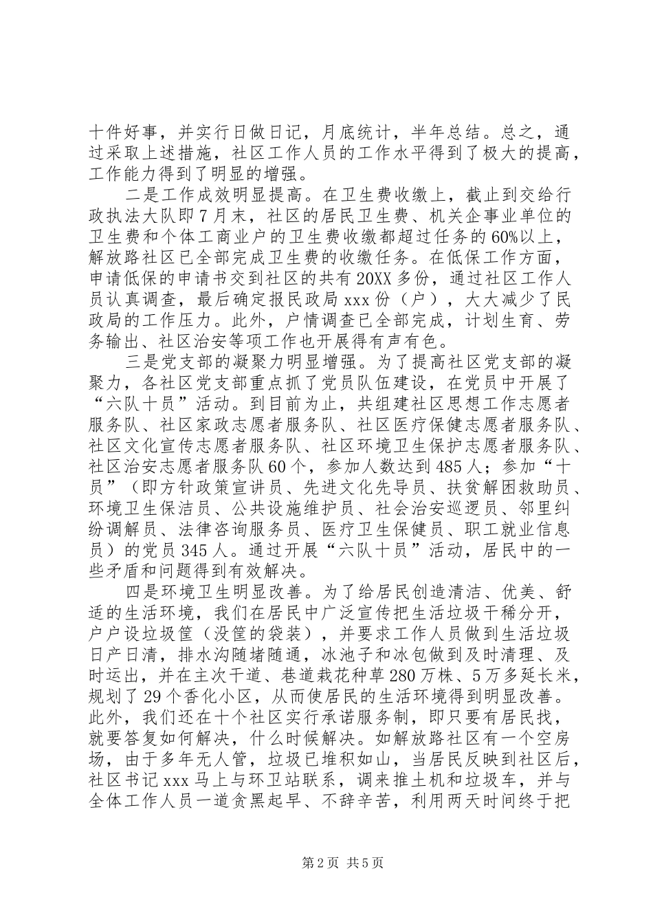 关于社区建设工作情况汇报_第2页