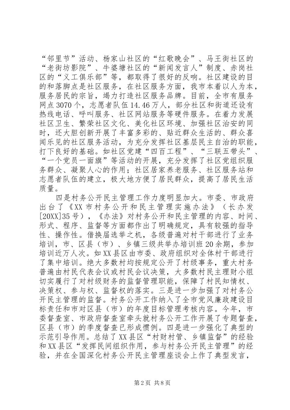 关于社区建设工作总结_第2页