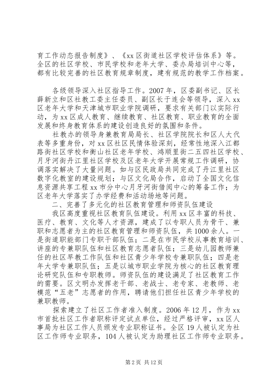 关于社区教育实验区工作报告_第2页