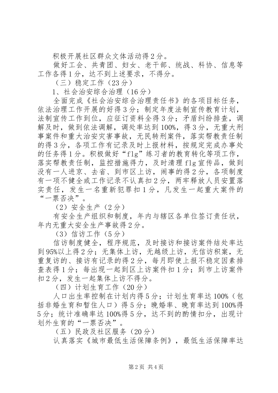 关于社区居委岗位责任制百分考核的实施意见范文_第2页